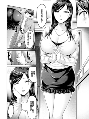 [オクモト悠太]もっと!+カテキョ性活 [中国翻訳][無修正][闪灵二人组汉化]_002