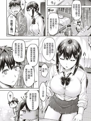 [オクモト悠太]もっと!+カテキョ性活 [中国翻訳][無修正][闪灵二人组汉化]_018