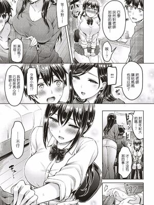 [オクモト悠太]もっと!+カテキョ性活 [中国翻訳][無修正][闪灵二人组汉化]_021