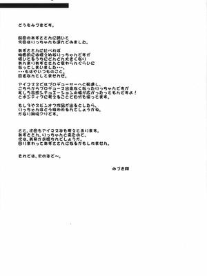 (C80) [華みづき (みづき翔)] リツコにおねがい (アイドルマスター)_24