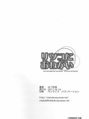 (C80) [華みづき (みづき翔)] リツコにおねがい (アイドルマスター)_25
