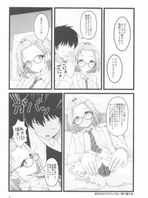 (C105) [ろでんつ (冷凍電堆)] あさひ博士の研究ノート (アイドルマスター シャイニーカラーズ)_07