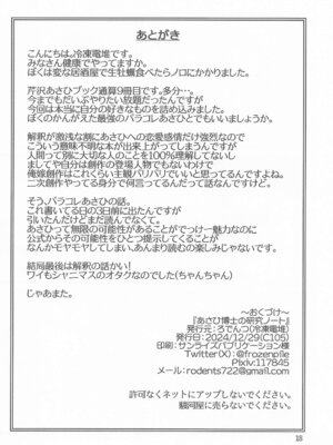 (C105) [ろでんつ (冷凍電堆)] あさひ博士の研究ノート (アイドルマスター シャイニーカラーズ)_17