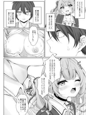 [Dark Chocolat (乙桜しずく)] 頼めばヤらせてくれる星川さん (星川サラ) [DL版]_05