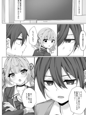 [Dark Chocolat (乙桜しずく)] 頼めばヤらせてくれる星川さん (星川サラ) [DL版]_09