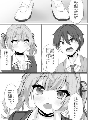 [Dark Chocolat (乙桜しずく)] 頼めばヤらせてくれる星川さん (星川サラ) [DL版]_10