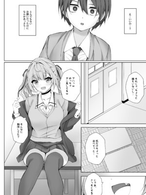 [Dark Chocolat (乙桜しずく)] 頼めばヤらせてくれる星川さん (星川サラ) [DL版]_11