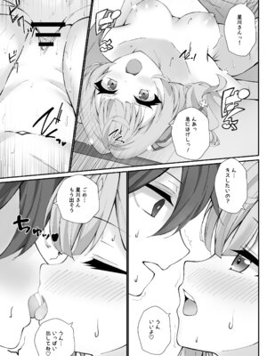 [Dark Chocolat (乙桜しずく)] 頼めばヤらせてくれる星川さん (星川サラ) [DL版]_16