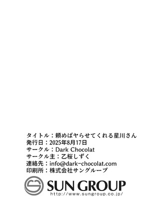 [Dark Chocolat (乙桜しずく)] 頼めばヤらせてくれる星川さん (星川サラ) [DL版]_21