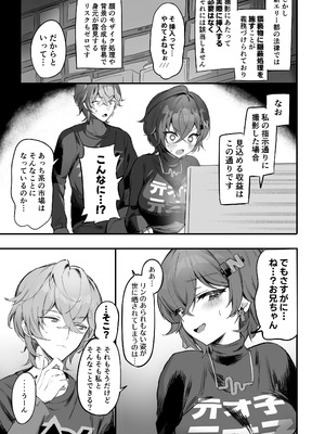 [GlowMercury (すこやかグミ)] パエトーンの金策AV撮影 (ゼンレスゾーンゼロ) [DL版]_05