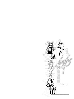 [Jekyll and Hyde (MAKOTO)] 年下の姉と行く、週末温泉湯けむり慕情 (学園アイドルマスター) [DL版]_04