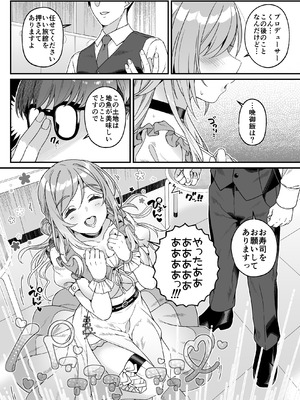 [Jekyll and Hyde (MAKOTO)] 年下の姉と行く、週末温泉湯けむり慕情 (学園アイドルマスター) [DL版]_06