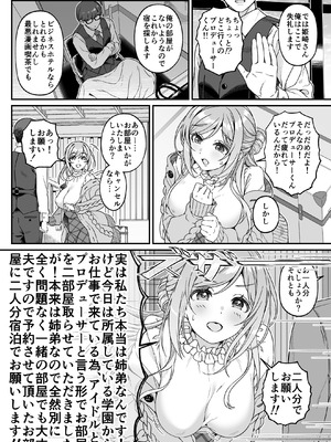 [Jekyll and Hyde (MAKOTO)] 年下の姉と行く、週末温泉湯けむり慕情 (学園アイドルマスター) [DL版]_08