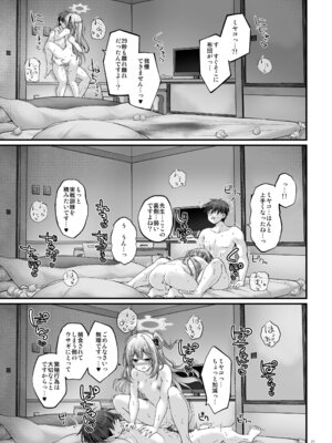 [Pixel Cot. (羽原メグル)] 月雪の宿 (ブルーアーカイブ) [DL版]_20