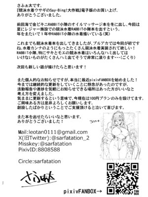 [sarfatation (さふぁ太)] 競泳水着ウサギのSay-Bing!大作戦 (ブルーアーカイブ) [DL版]_31