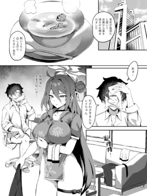 [じるふぁん (じるす)] 極楽麗参〜玄武イーツ 配達娘❤〜 (ブルーアーカイブ)_07