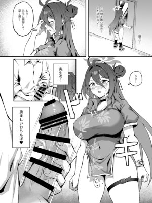 [じるふぁん (じるす)] 極楽麗参〜玄武イーツ 配達娘❤〜 (ブルーアーカイブ)_13