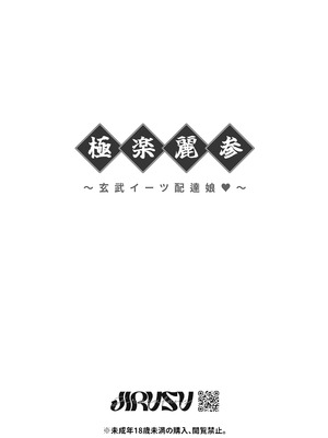 [じるふぁん (じるす)] 極楽麗参〜玄武イーツ 配達娘❤〜 (ブルーアーカイブ)_25