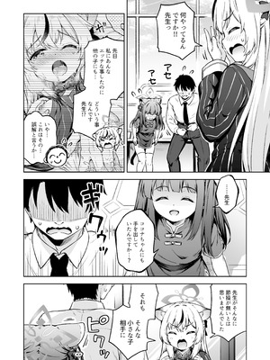 [たこ焼き畑 (たこやきよし)] 先生、どちらのレディーがお好みですか？ (ブルーアーカイブ) [DL版]_04