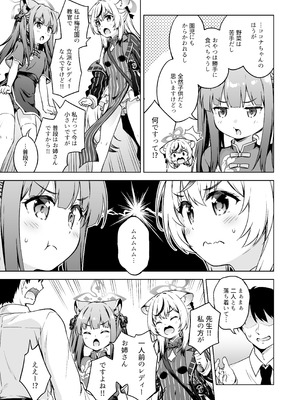 [たこ焼き畑 (たこやきよし)] 先生、どちらのレディーがお好みですか？ (ブルーアーカイブ) [DL版]_05