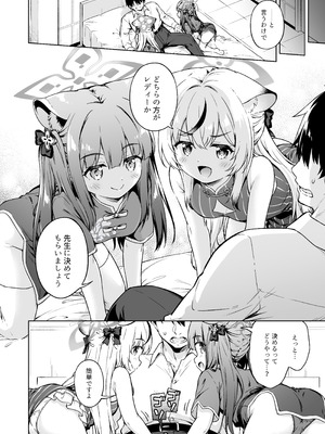 [たこ焼き畑 (たこやきよし)] 先生、どちらのレディーがお好みですか？ (ブルーアーカイブ) [DL版]_06