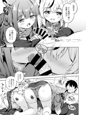 [たこ焼き畑 (たこやきよし)] 先生、どちらのレディーがお好みですか？ (ブルーアーカイブ) [DL版]_07