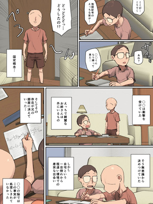 [ちょっとB専] お兄ちゃんの家庭教師に一目惚れ！【フルカラー版】_06