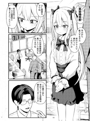 [ちりめんなおゆき (なおゆき)] ロリっ娘サキュバス搾精日記~無口で無表情なあの娘がサキュバスだった!？~ [DL版]_05