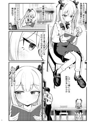 [ちりめんなおゆき (なおゆき)] ロリっ娘サキュバス搾精日記~無口で無表情なあの娘がサキュバスだった!？~ [DL版]_07