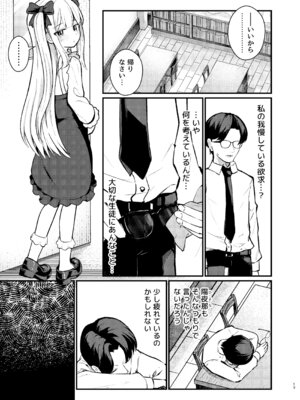 [ちりめんなおゆき (なおゆき)] ロリっ娘サキュバス搾精日記~無口で無表情なあの娘がサキュバスだった!？~ [DL版]_12