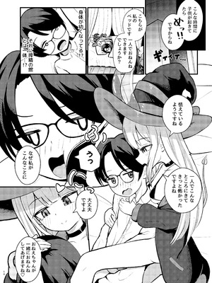 [ちりめんなおゆき (なおゆき)] ロリっ娘サキュバス搾精日記~無口で無表情なあの娘がサキュバスだった!？~ [DL版]_15