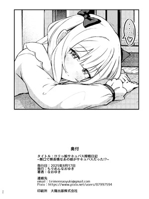 [ちりめんなおゆき (なおゆき)] ロリっ娘サキュバス搾精日記~無口で無表情なあの娘がサキュバスだった!？~ [DL版]_29