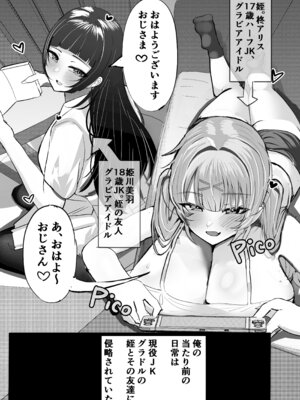 [ふわふわらいどう] JKグラビアアイドル姪&その友達とチンイラ「えっちごっこ」しまくる [DL版]_04