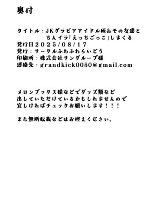 [ふわふわらいどう] JKグラビアアイドル姪&その友達とチンイラ「えっちごっこ」しまくる [DL版]_42