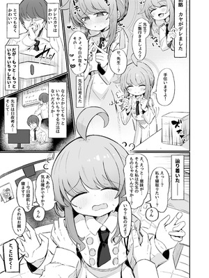 [るなばれ (棗麗)] カヤといちゃいちゃする方法 (ブルーアーカイブ) [DL版]_02