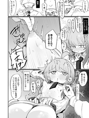 [るなばれ (棗麗)] カヤといちゃいちゃする方法 (ブルーアーカイブ) [DL版]_07