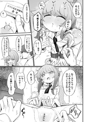 [るなばれ (棗麗)] カヤといちゃいちゃする方法 (ブルーアーカイブ) [DL版]_08