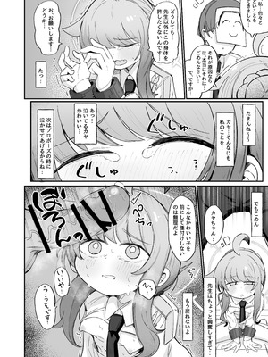 [るなばれ (棗麗)] カヤといちゃいちゃする方法 (ブルーアーカイブ) [DL版]_09