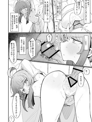 [るなばれ (棗麗)] カヤといちゃいちゃする方法 (ブルーアーカイブ) [DL版]_11