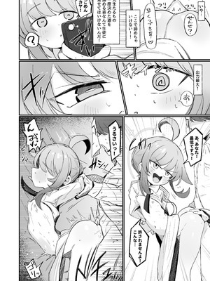 [るなばれ (棗麗)] カヤといちゃいちゃする方法 (ブルーアーカイブ) [DL版]_13