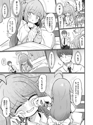 [るなばれ (棗麗)] カヤといちゃいちゃする方法 (ブルーアーカイブ) [DL版]_18