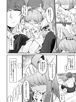 [るなばれ (棗麗)] カヤといちゃいちゃする方法 (ブルーアーカイブ) [DL版]_19