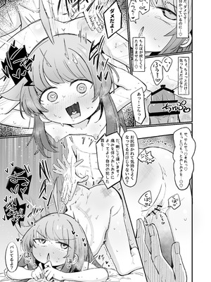 [るなばれ (棗麗)] カヤといちゃいちゃする方法 (ブルーアーカイブ) [DL版]_22