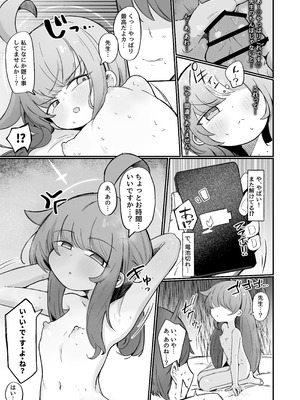 [るなばれ (棗麗)] カヤといちゃいちゃする方法 (ブルーアーカイブ) [DL版]_24