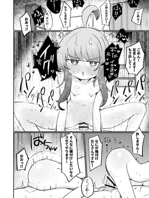 [るなばれ (棗麗)] カヤといちゃいちゃする方法 (ブルーアーカイブ) [DL版]_25