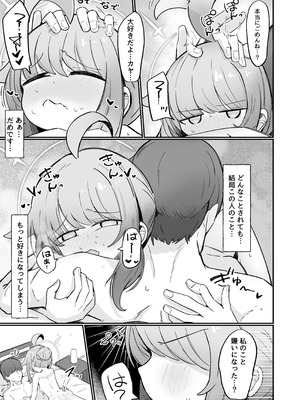 [るなばれ (棗麗)] カヤといちゃいちゃする方法 (ブルーアーカイブ) [DL版]_28