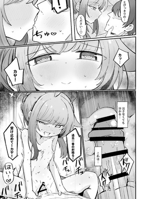 [るなばれ (棗麗)] カヤといちゃいちゃする方法 (ブルーアーカイブ) [DL版]_30