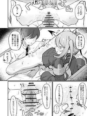 [るなばれ (棗麗)] ノゾラブ (ブルーアーカイブ) [DL版]_15