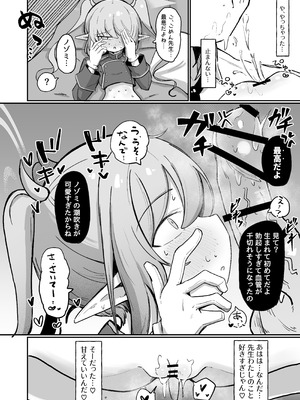 [るなばれ (棗麗)] ノゾラブ (ブルーアーカイブ) [DL版]_55