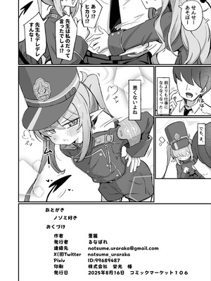 [るなばれ (棗麗)] ノゾラブ (ブルーアーカイブ) [DL版]_71